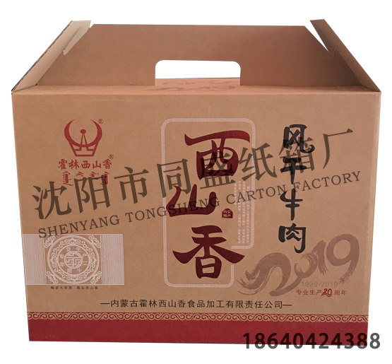 彩色纸箱 彩色纸箱